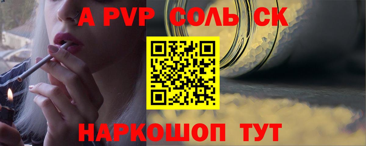 А ПВП Соль Калининград