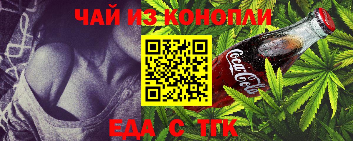 Калининград  Еда ТГК марихуана  Вход с VPN 