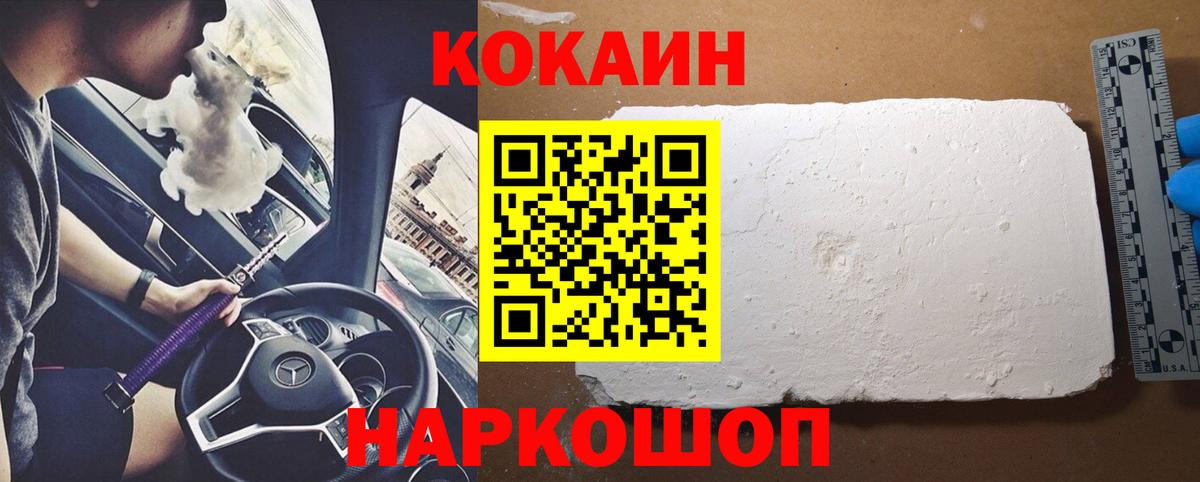 КОКАИН Columbia  Вход с VPN  купить наркотики цена  Cocaine Перу  Калининград 
