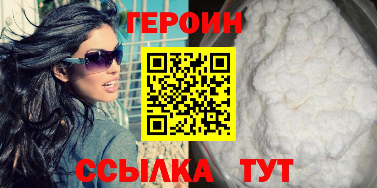 ГЕРОИН Афган  Вход с VPN  Калининград 