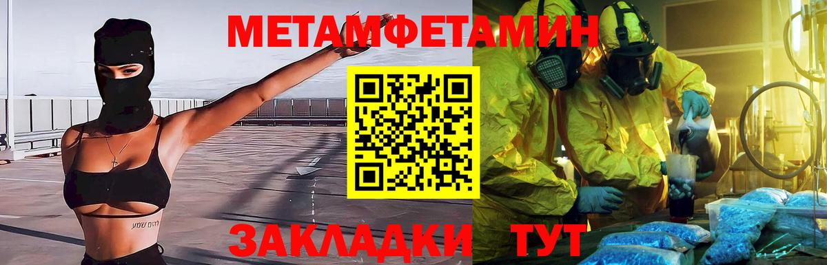 МЕТАМФЕТАМИН Methamphetamine  Вход с VPN  Калининград 