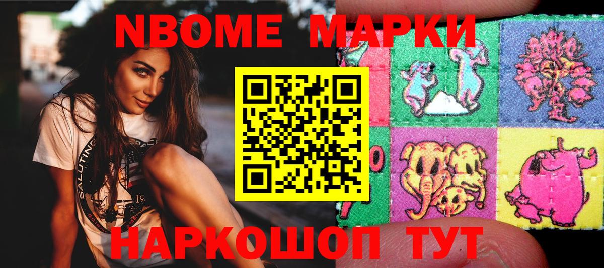 Марки N-bome 1,8мг  Марки NBOMe  Калининград  Вход с VPN 